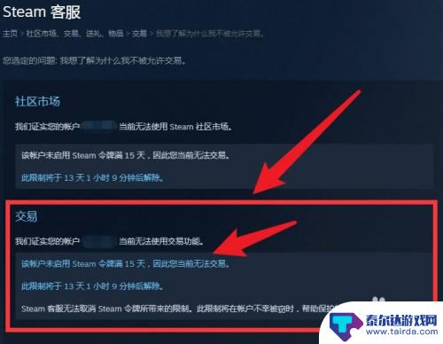 steam为什么不能交易怎么办 Steam无法交易怎么解决