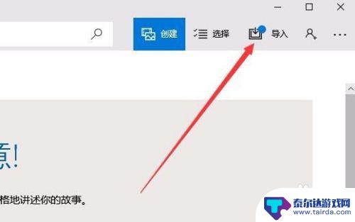 怎么从手机上传照片到电脑 Win10如何使用手机同步应用传送照片到电脑