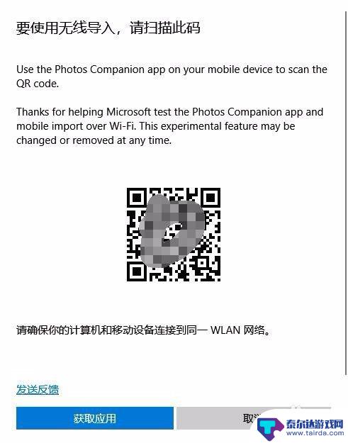 怎么从手机上传照片到电脑 Win10如何使用手机同步应用传送照片到电脑