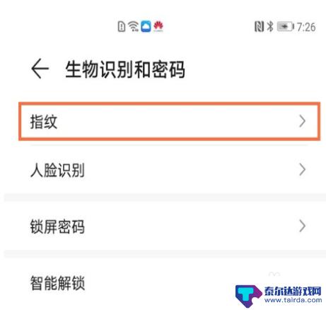 手机系统指纹怎么设置 华为手机指纹开机设置步骤