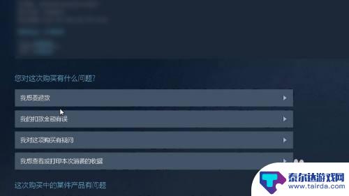 steam游戏如何退钱 Steam游戏退款流程