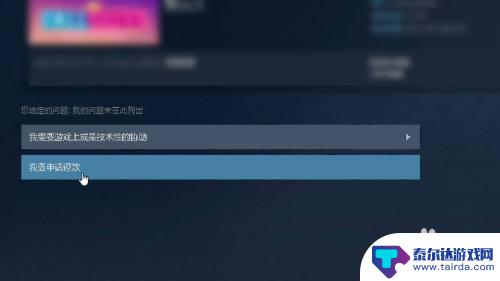 steam游戏如何退钱 Steam游戏退款流程