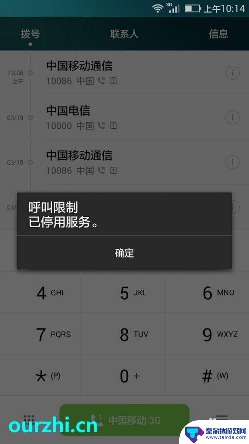 手机打电话禁用设置怎么设置 如何设置手机呼叫限制