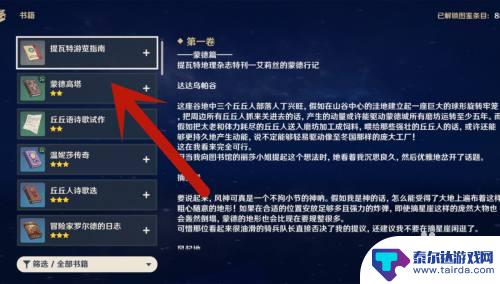原神如何看更多的书籍 原神中的书籍在哪里找
