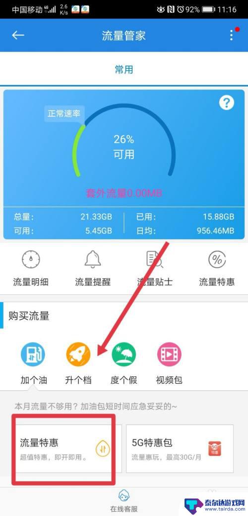 手机怎么设置才能用定向流量免费 定向流量设置步骤