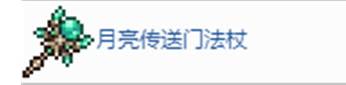 泰拉瑞亚月总射手打法攻略 《泰拉瑞亚》月总怎么打攻略