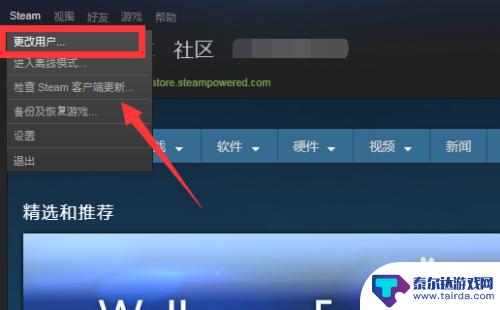 steam更换账号 steam账号切换方法详解