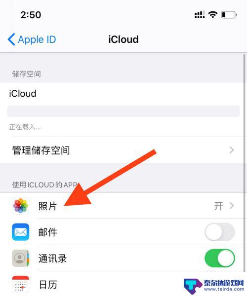 两个苹果手机怎么不共享照片 怎样设置iPhone不与其他设备共享照片