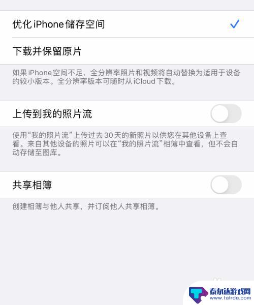 两个苹果手机怎么不共享照片 怎样设置iPhone不与其他设备共享照片