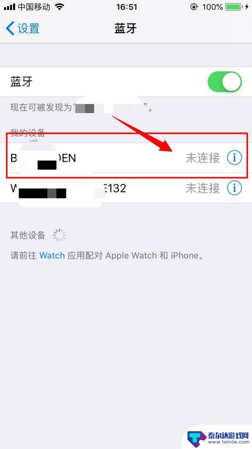 iphone的蓝牙打不开 苹果手机蓝牙一直在转圈圈怎么办