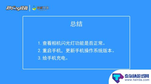 手机的电筒为啥不亮 手机手电筒突然不亮了原因是什么