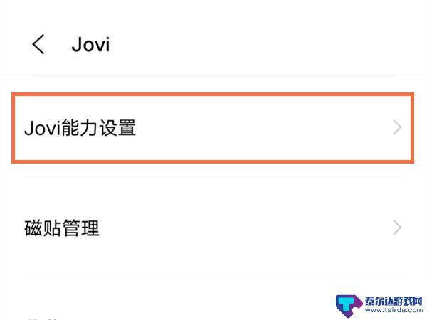 vivo手机怎么开启手机助手 vivo手机如何设置语音唤醒功能