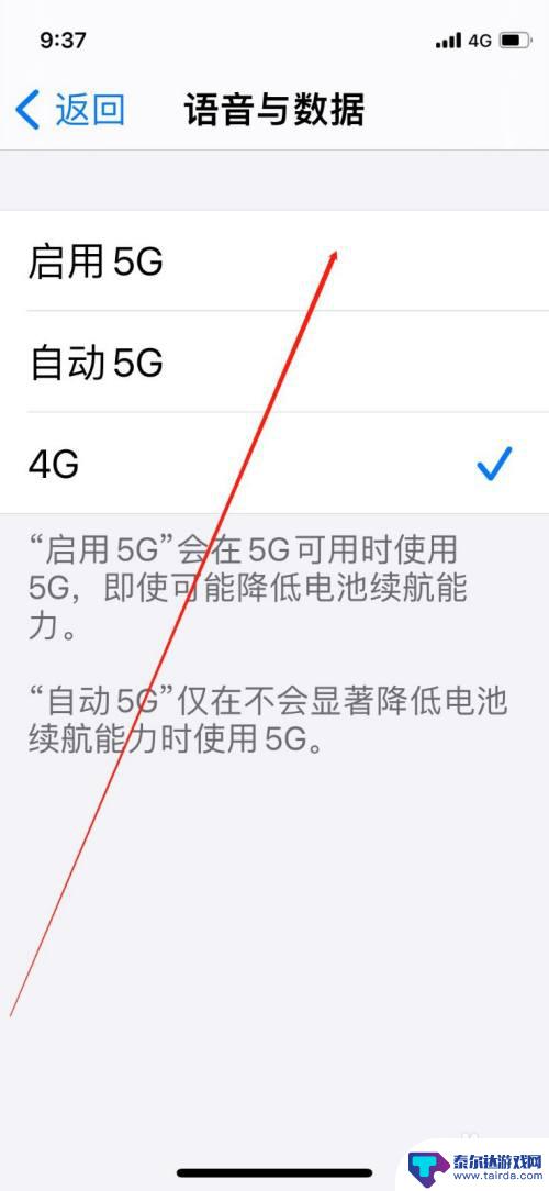 苹果手机如何随意调网络 iPhone手机5g信号开启方法