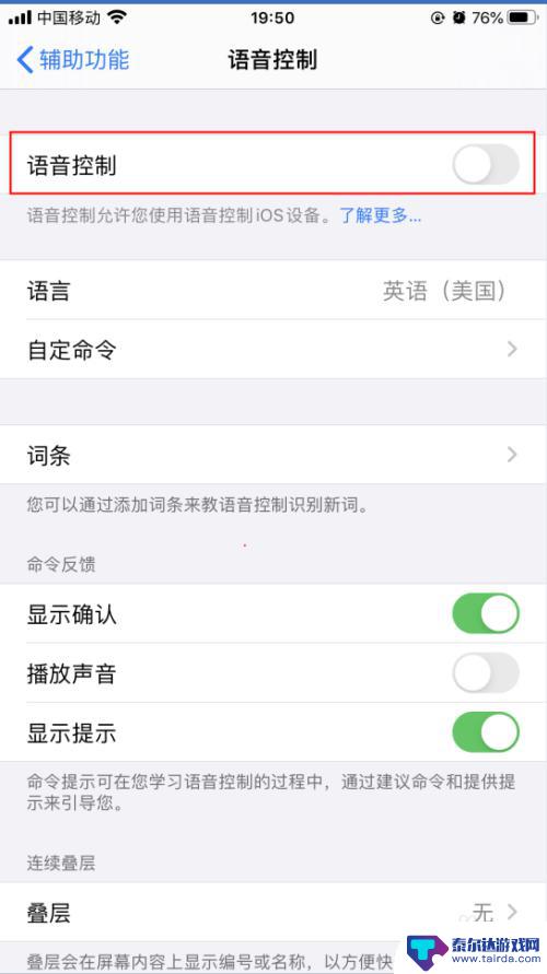 手机语音控制器怎么设置 iPhone苹果手机语音控制功能设置方法