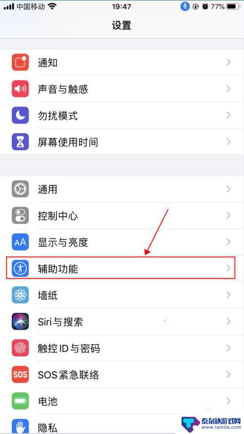 手机语音控制器怎么设置 iPhone苹果手机语音控制功能设置方法