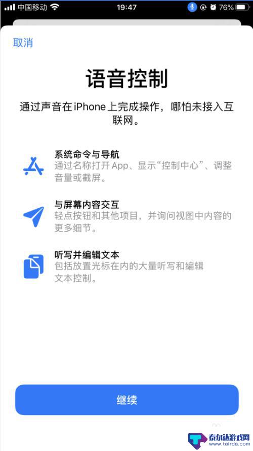 手机语音控制器怎么设置 iPhone苹果手机语音控制功能设置方法