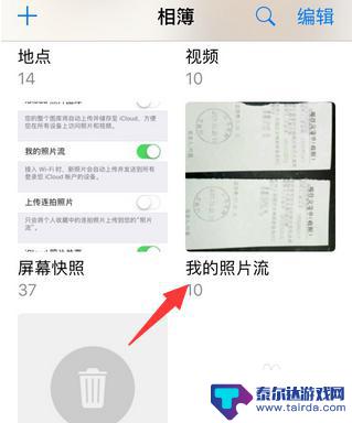 iphone如何查看icloud的照片 苹果手机怎么查看云端照片