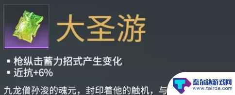 永劫无间枪大圣游 永劫无间长枪魂玉大圣游攻略