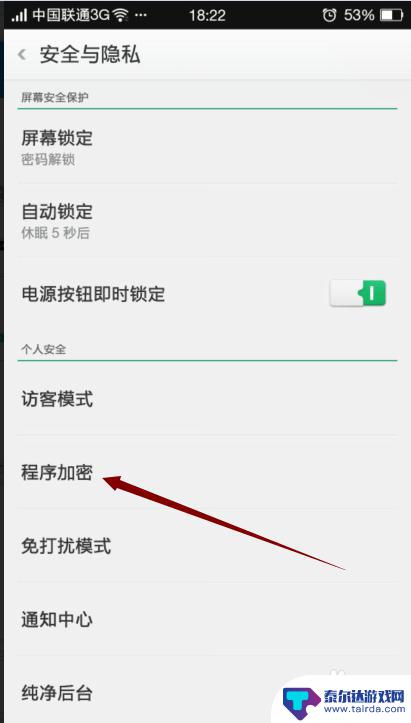 怎么设置手机应用加密 如何在手机上设置程序加密锁