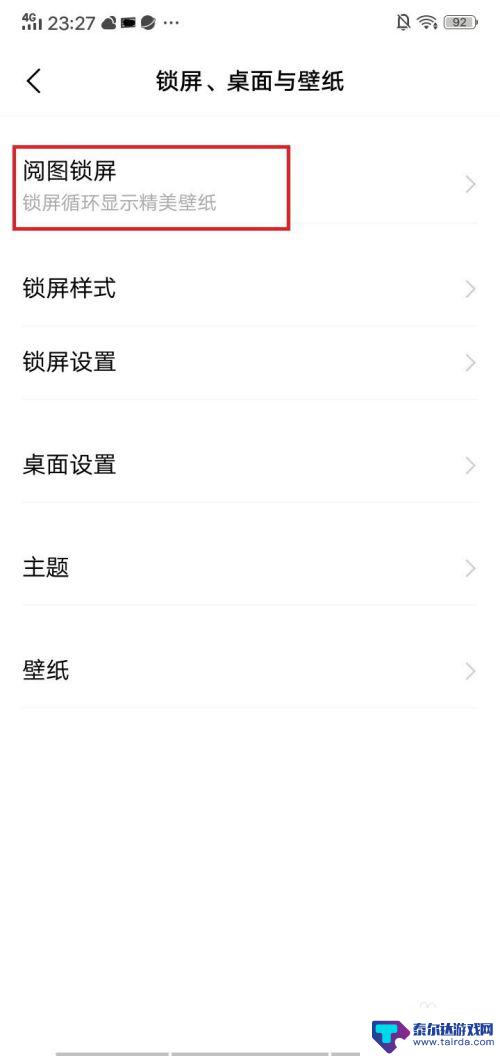 怎么取消手机桌面照片 vivo锁屏壁纸自动更换关掉方法