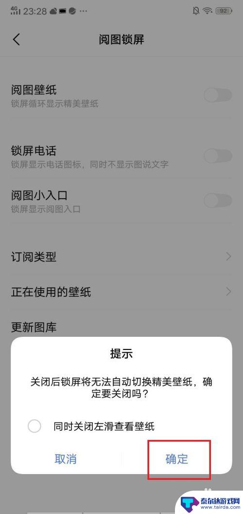 怎么取消手机桌面照片 vivo锁屏壁纸自动更换关掉方法