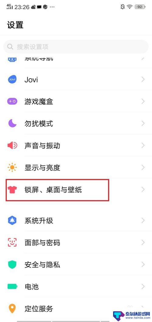 怎么取消手机桌面照片 vivo锁屏壁纸自动更换关掉方法