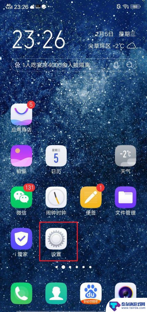 怎么取消手机桌面照片 vivo锁屏壁纸自动更换关掉方法