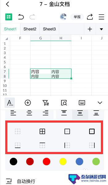 金山文档怎么设置边框手机 手机金山文档表格边框怎么调整