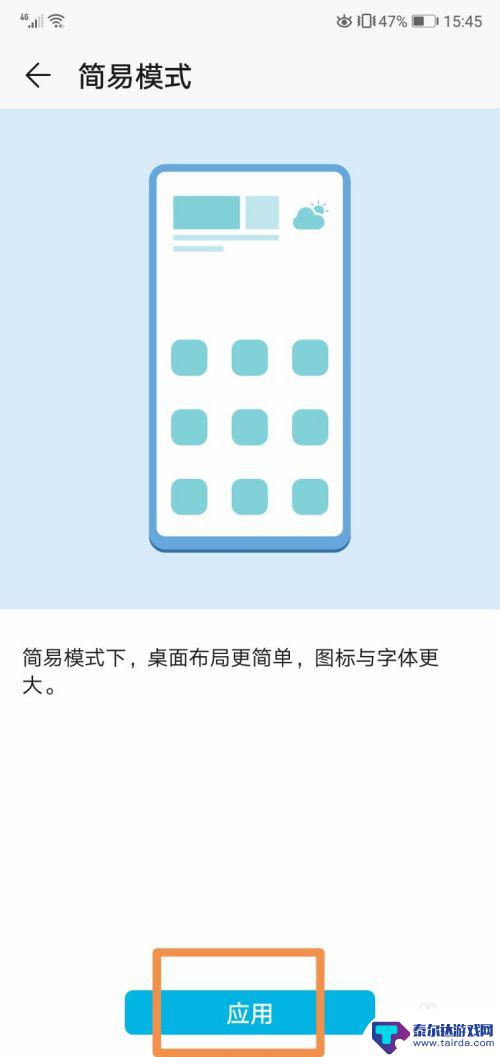 手机老公模式怎么解除 华为手机怎样关闭老人模式