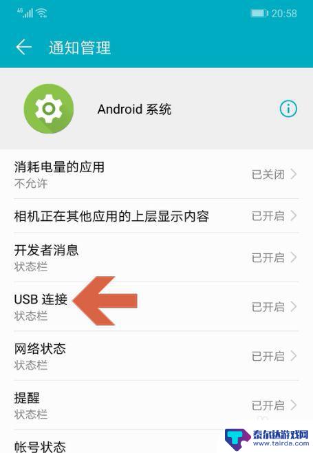手机usb通知如何打开 华为手机USB连接不显示问题怎么解决(安卓8.1)