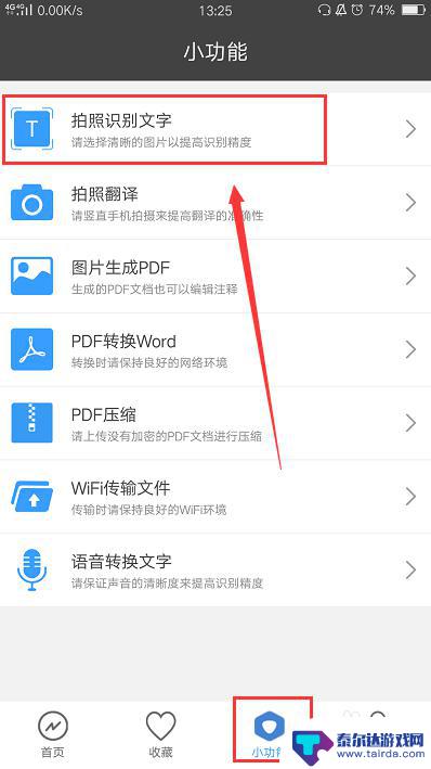 手机相机文字怎么设置 如何用手机拍照识别图片上的文字