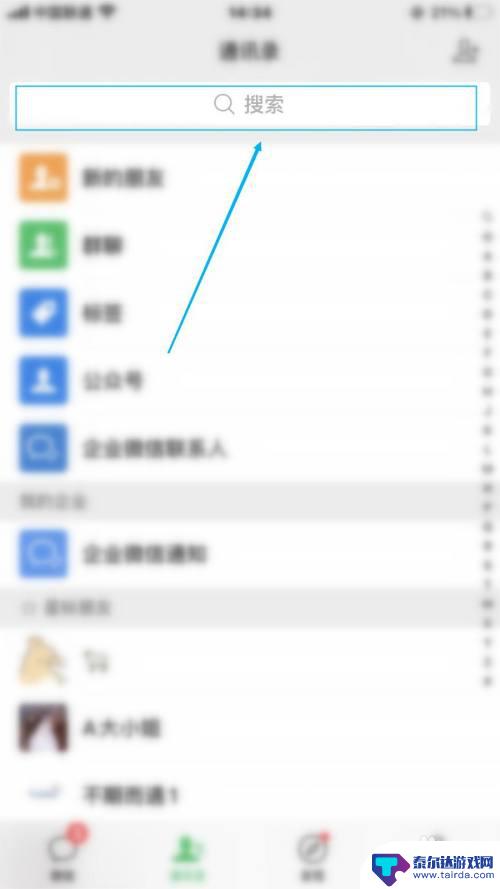 苹果手机如何设置星标 iPhone微信星标朋友设置方法