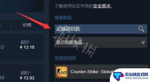 steam如何买国服csgo钥匙 Steam余额怎么购买CSGO钥匙指南