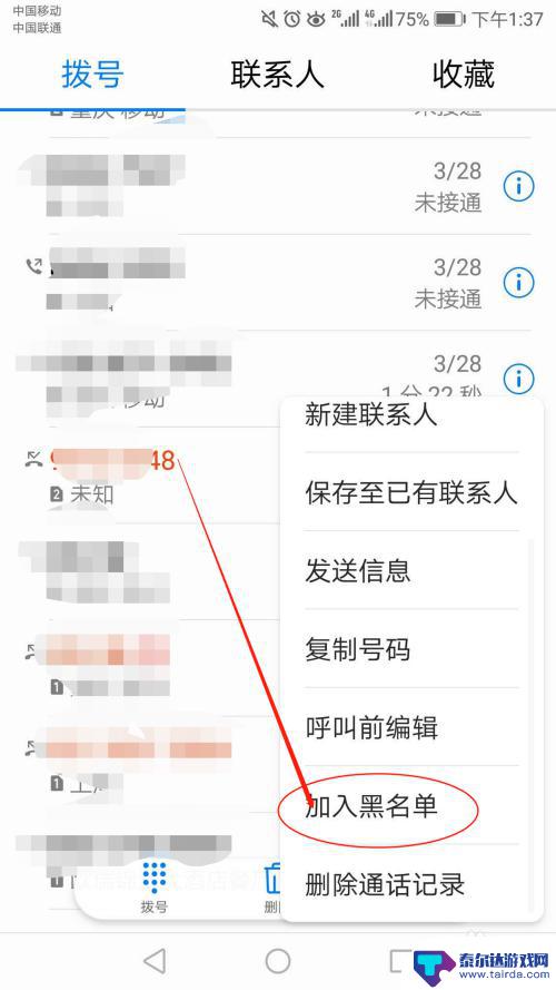 手机如何拉黑电话 手机拉黑电话号码步骤