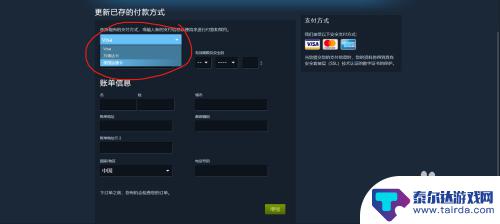 steam找回密码支付卡类型选哪个 Steam支付卡怎么选择