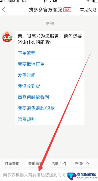 多多花园怎么联系客服 拼多多如何找到官方人工客服在线帮助