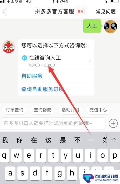 多多花园怎么联系客服 拼多多如何找到官方人工客服在线帮助