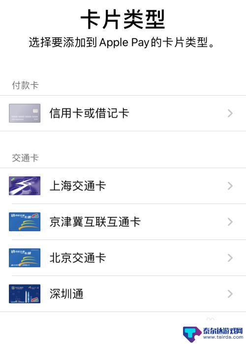 苹果手机如何加地铁卡 苹果手机刷公交卡教程