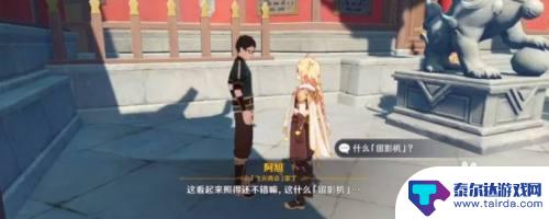 将画交给顾客原神 原神将画送给顾客在哪个地点