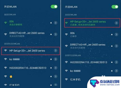 hp3630无线打印机怎么连接手机 惠普dj2600 3630系列打印机无线配置教程