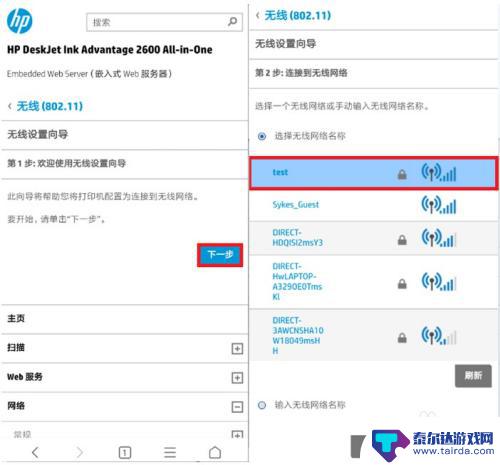 hp3630无线打印机怎么连接手机 惠普dj2600 3630系列打印机无线配置教程