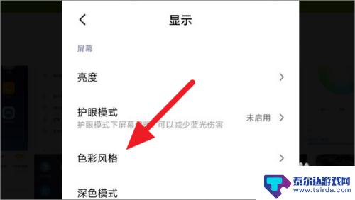 小米手机屏幕颜色不正常怎么调 小米手机屏幕颜色偏黄怎么调节