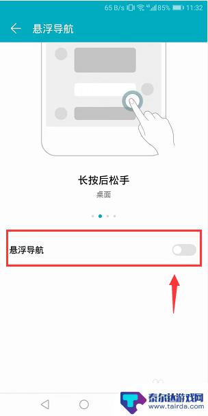 华为手机上的白色悬浮圆球怎么去掉啊 华为荣耀手机如何关闭桌面悬浮小白球