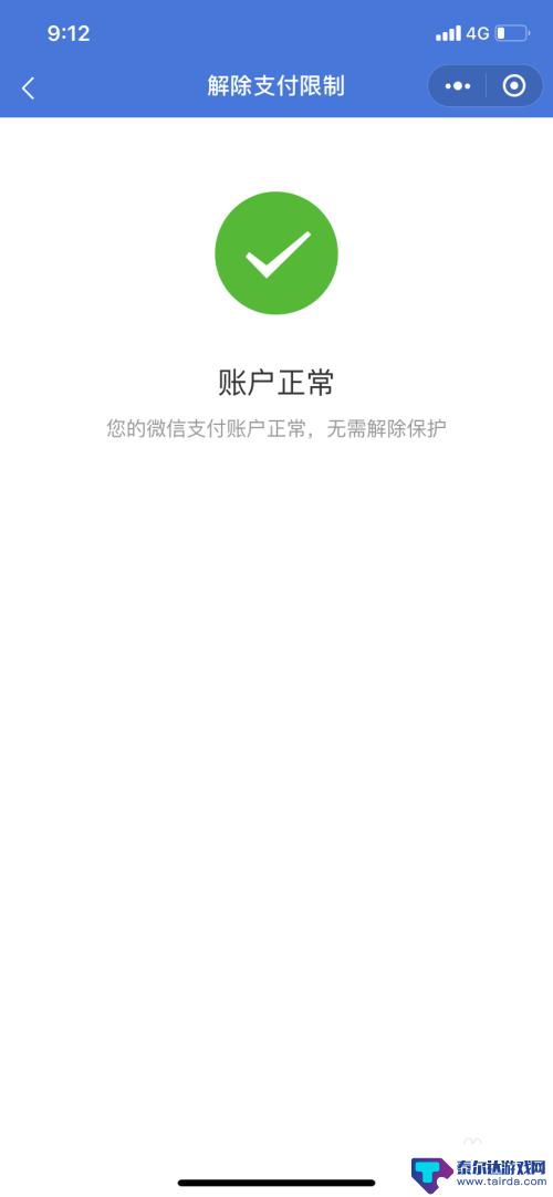 手机扫码支付如何解除 微信扫码支付限额调整