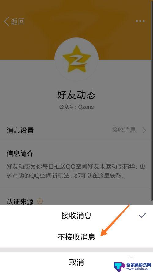 怎么删除手机动态通知 如何关闭QQ动态的消息通知