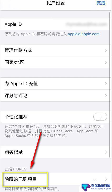 iphone隐藏的已购项目怎么查看 查看app store中隐藏的购买项目的技巧