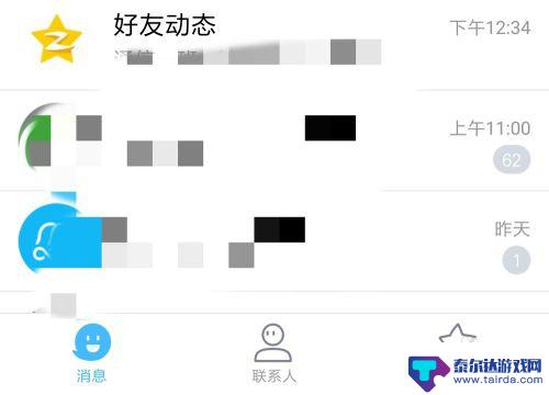 怎么删除手机动态通知 如何关闭QQ动态的消息通知