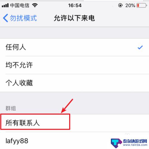 苹果手机怎么设置拒接所有陌生电话 苹果手机拒接陌生人电话号码的操作步骤