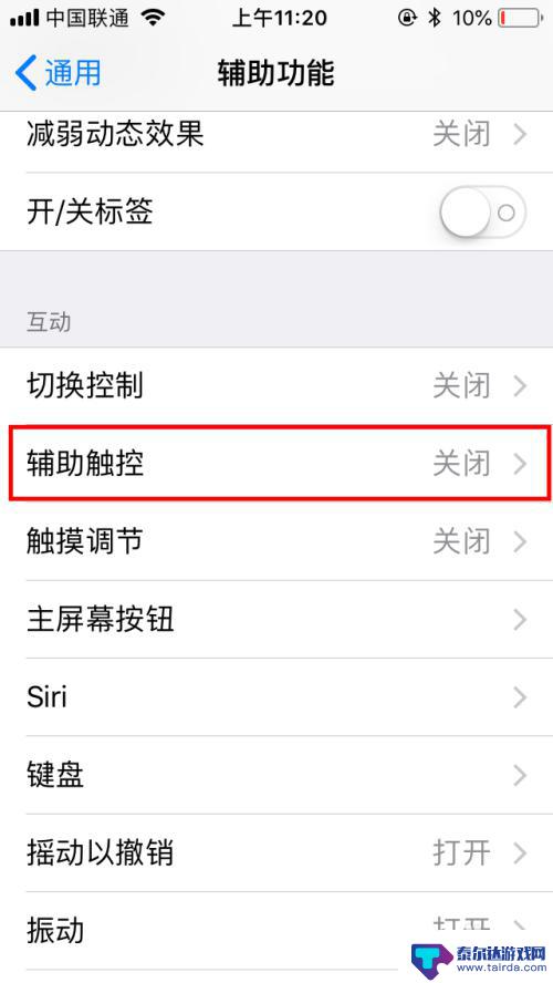 苹果手机如何双击悬浮球 iPhone手机怎么打开悬浮球功能