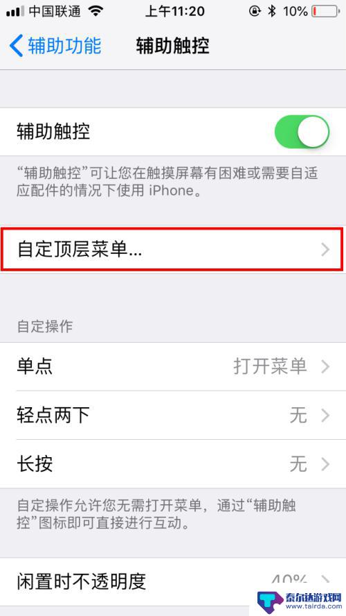 苹果手机如何双击悬浮球 iPhone手机怎么打开悬浮球功能